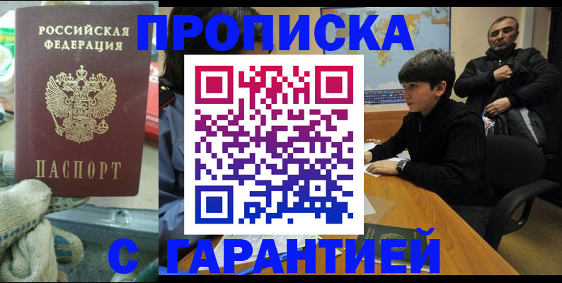 прописка для кредита в Алексине