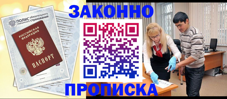 прописка иностранных граждан в Алексине